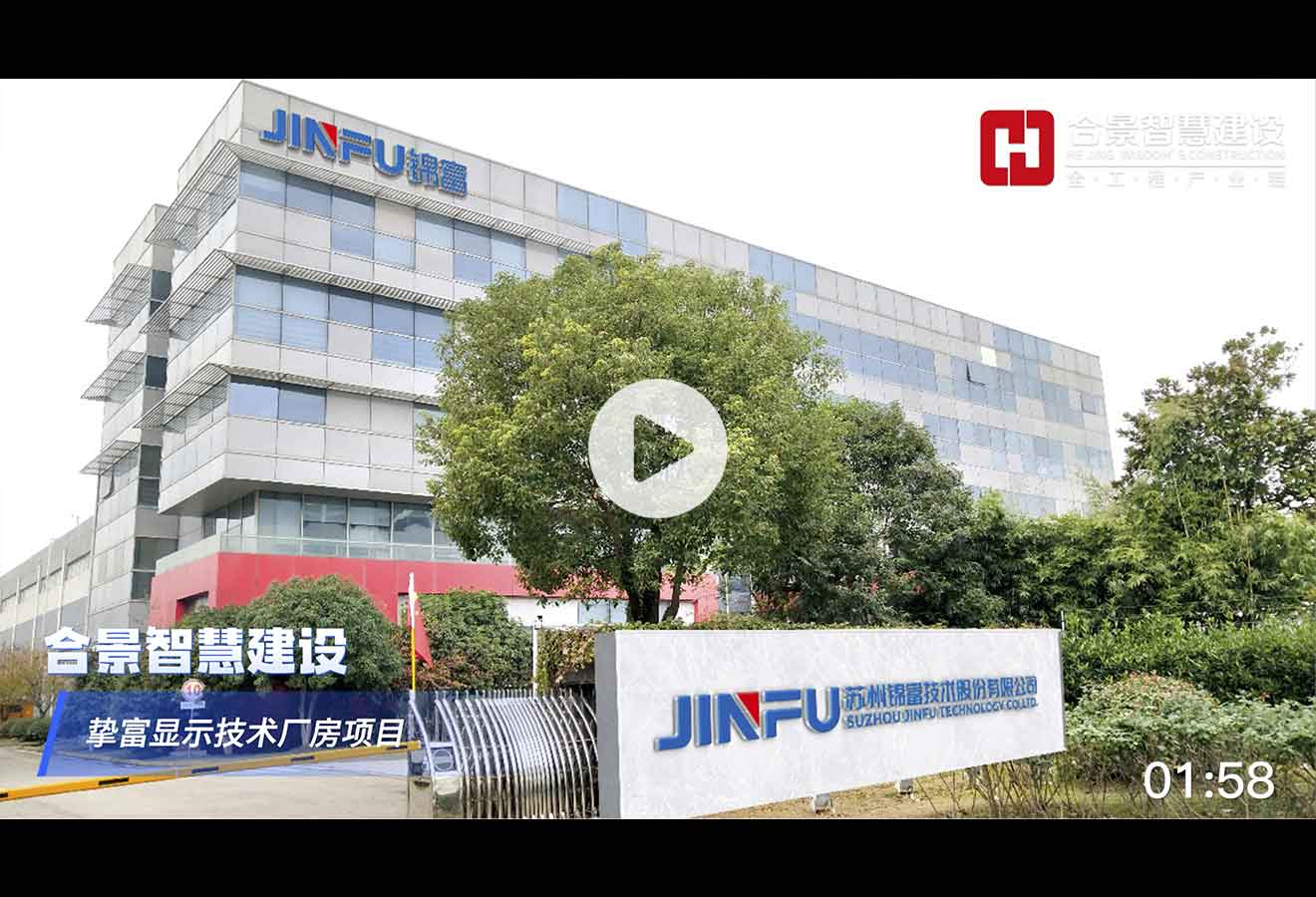 [施工現場]錦富技術旗下廠房大型萬級潔凈廠房視頻